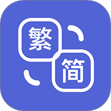 桔子简繁体最新版软件v2.2.4