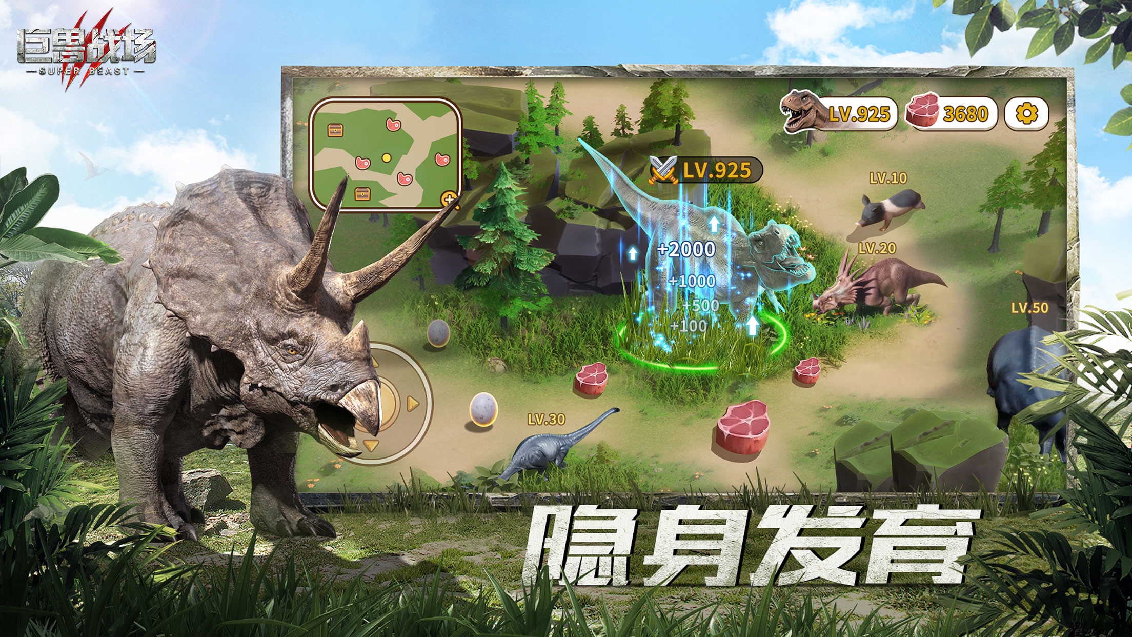 巨兽战场称霸侏罗纪