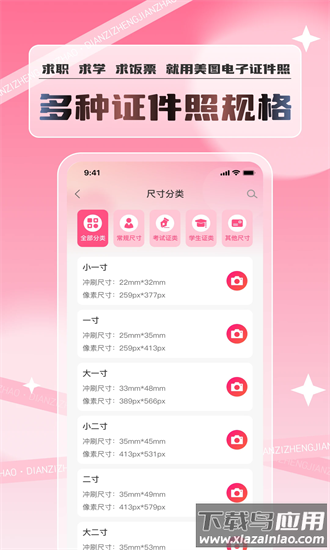 美图电子证件照官方下载