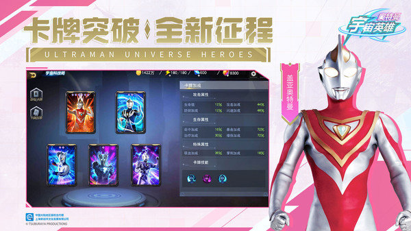 奥特曼宇宙英雄手游