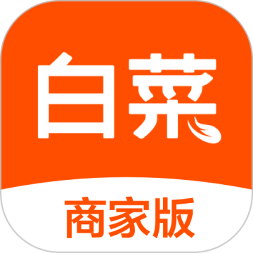 白菜商家版客户端v4.7.2