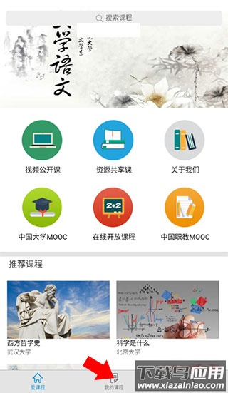 爱课程app最新版