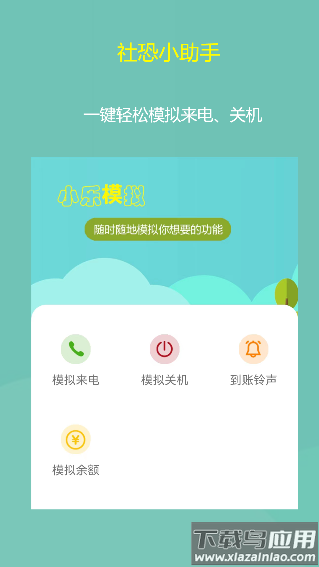 小乐模拟器免费下载