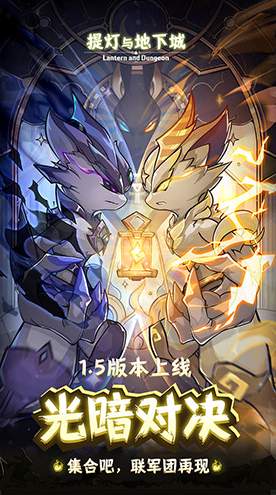 提灯与地下城重制版