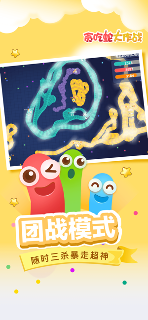 贪吃蛇大作战九游版