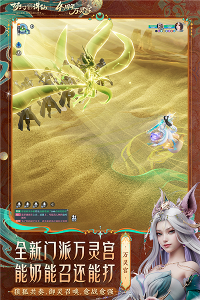 梦幻新诛仙小米服