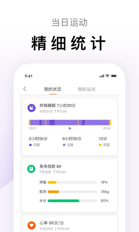 Zepp Life软件下载