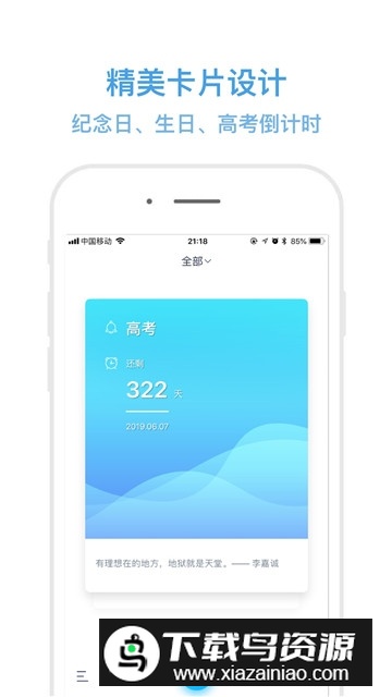 纪念日mDays破解版