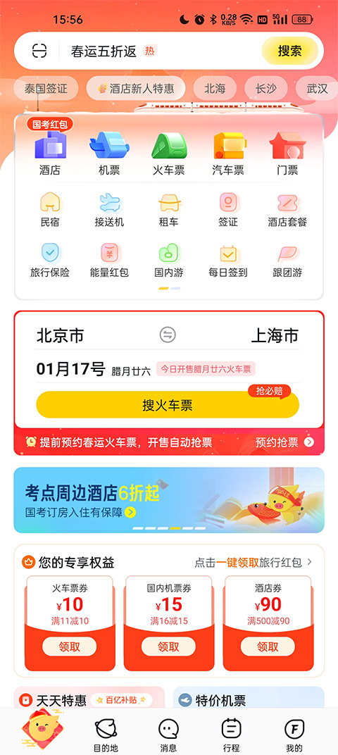 阿里旅行