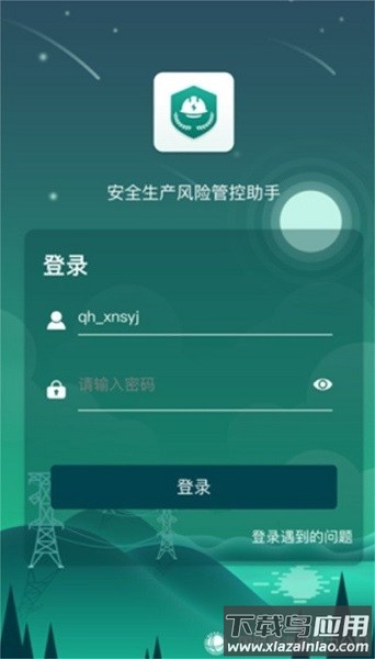国家电网安全生产风险管控平台app下载