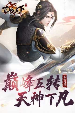 百战天下九游版