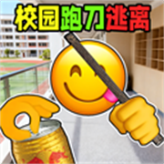 校园摸金跑跑搜打撤游戏安装v1.0