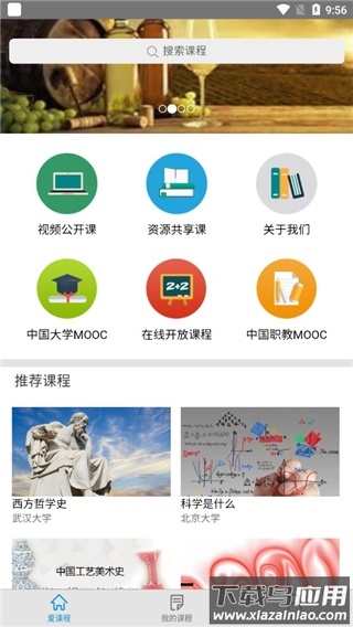 爱课程app最新版