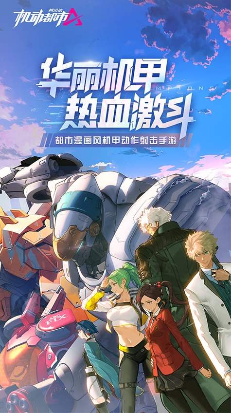 机动都市阿尔法小米版