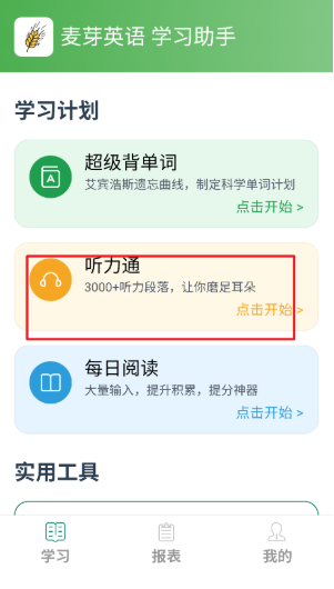 麦芽英语