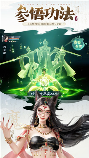 凡人修仙传人界篇横屏版