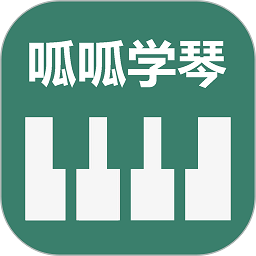呱呱学琴安卓版v2.0
