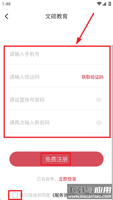 文硕微课app下载安装