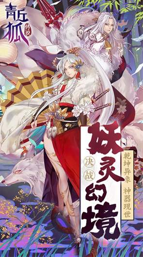 青丘狐传说