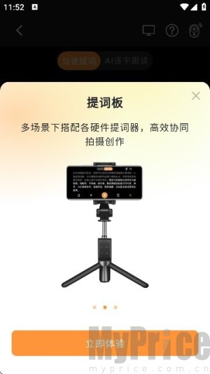 提客AI提词器