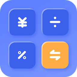 换算器日常计算app手机版v1.0