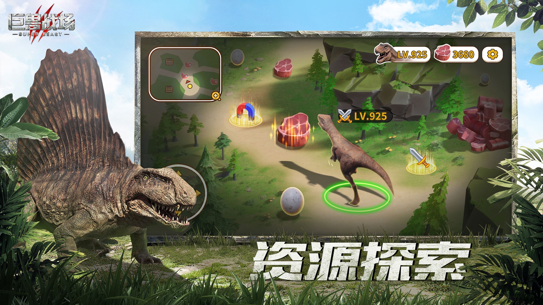 巨兽战场称霸侏罗纪