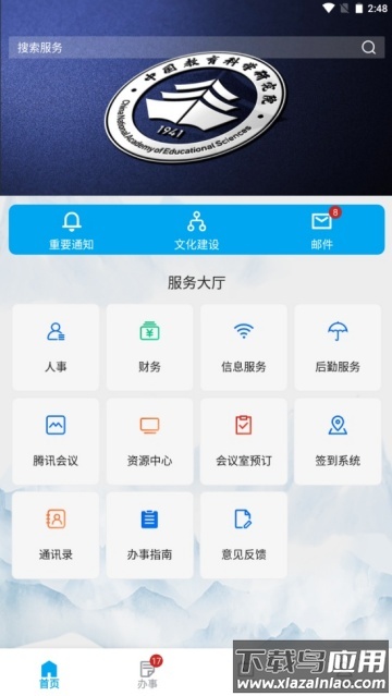 数字教科院软件