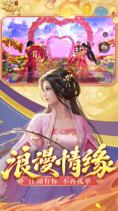 蜀门手游