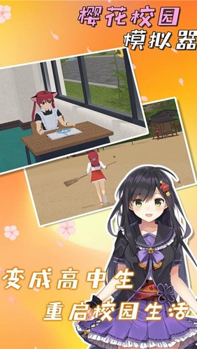 SakuraSchool(樱花校园模拟器)