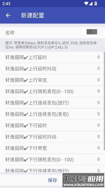 轩逸弱网最新版下载