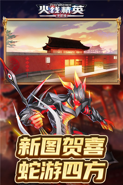 火线精英手机版