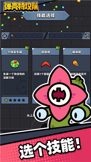 弹壳特攻队小米版