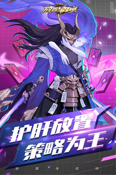 放置与召唤0.1折