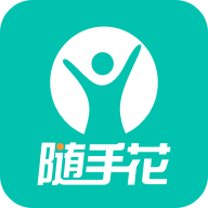 随手花贷款app官方版v2.3.3
