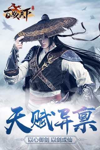 百战天下九游版