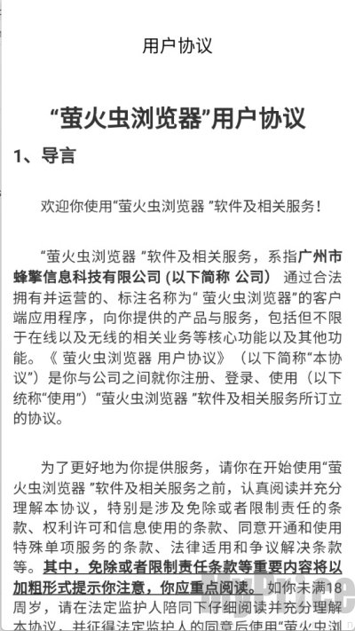 萤火虫浏览器手机版