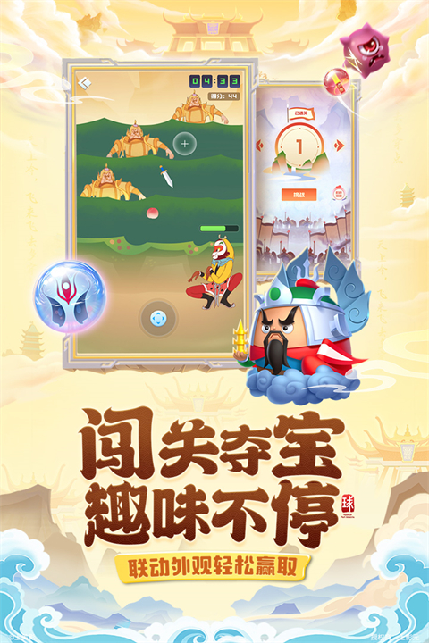 球球英雄免费版