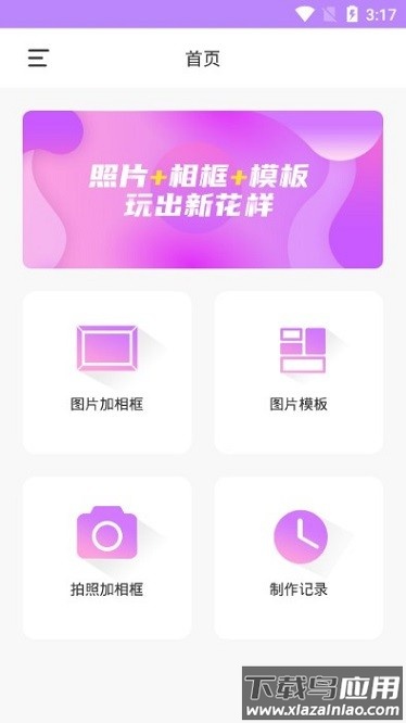 图片加相框软件下载