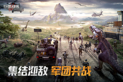巨兽战场手游