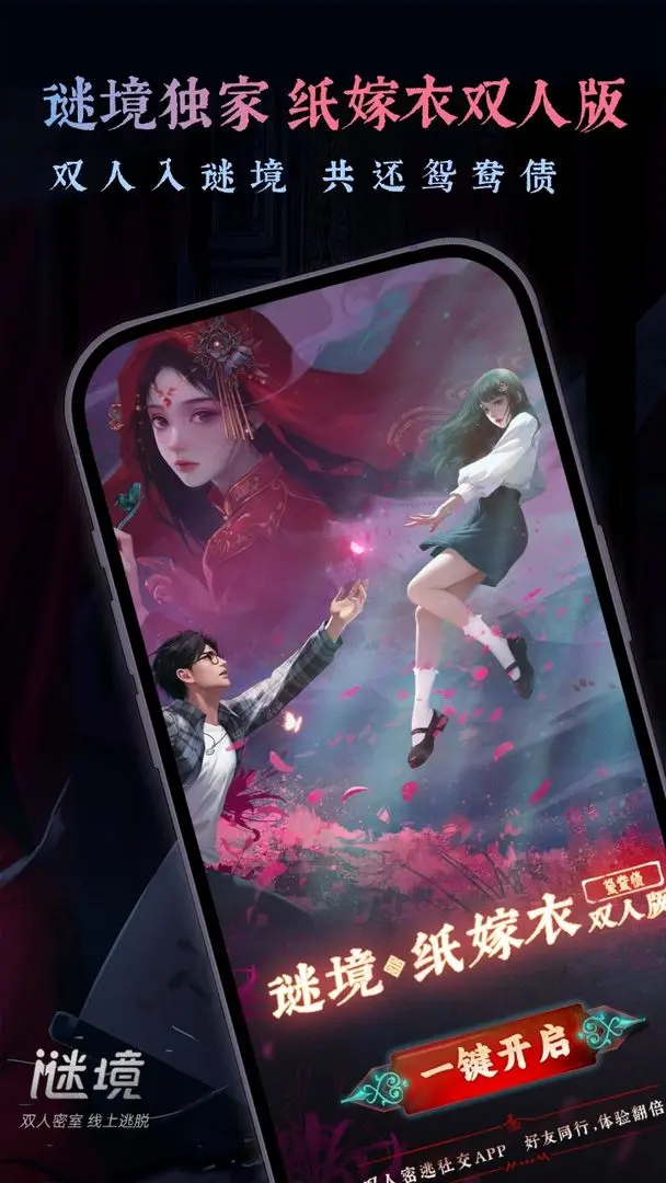 纸嫁衣1
