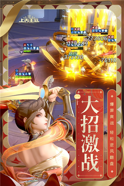 上古王冠华为版