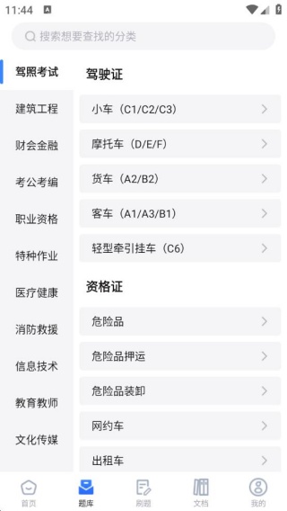 考试一点通