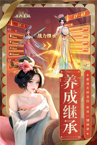 上古王冠华为版