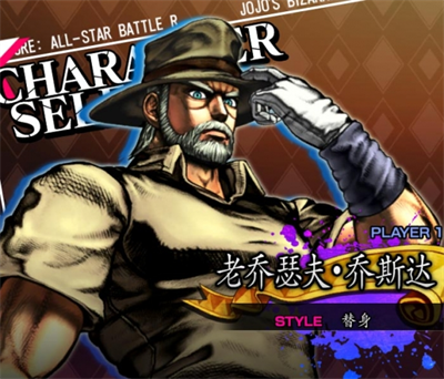 jojo群星之战重制版