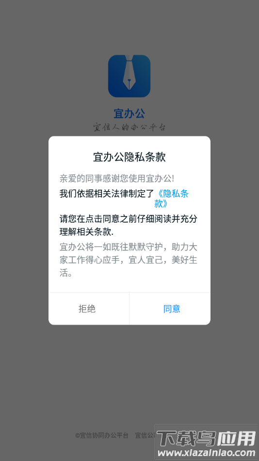 宜办公app下载