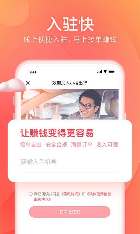 小拉出行司机版app下载