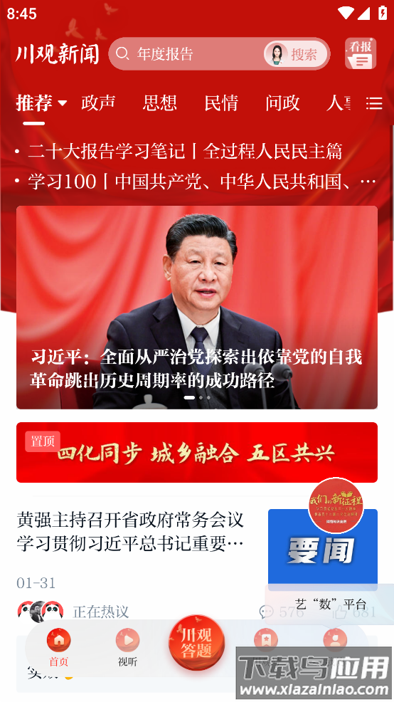 川观新闻app2023最新版