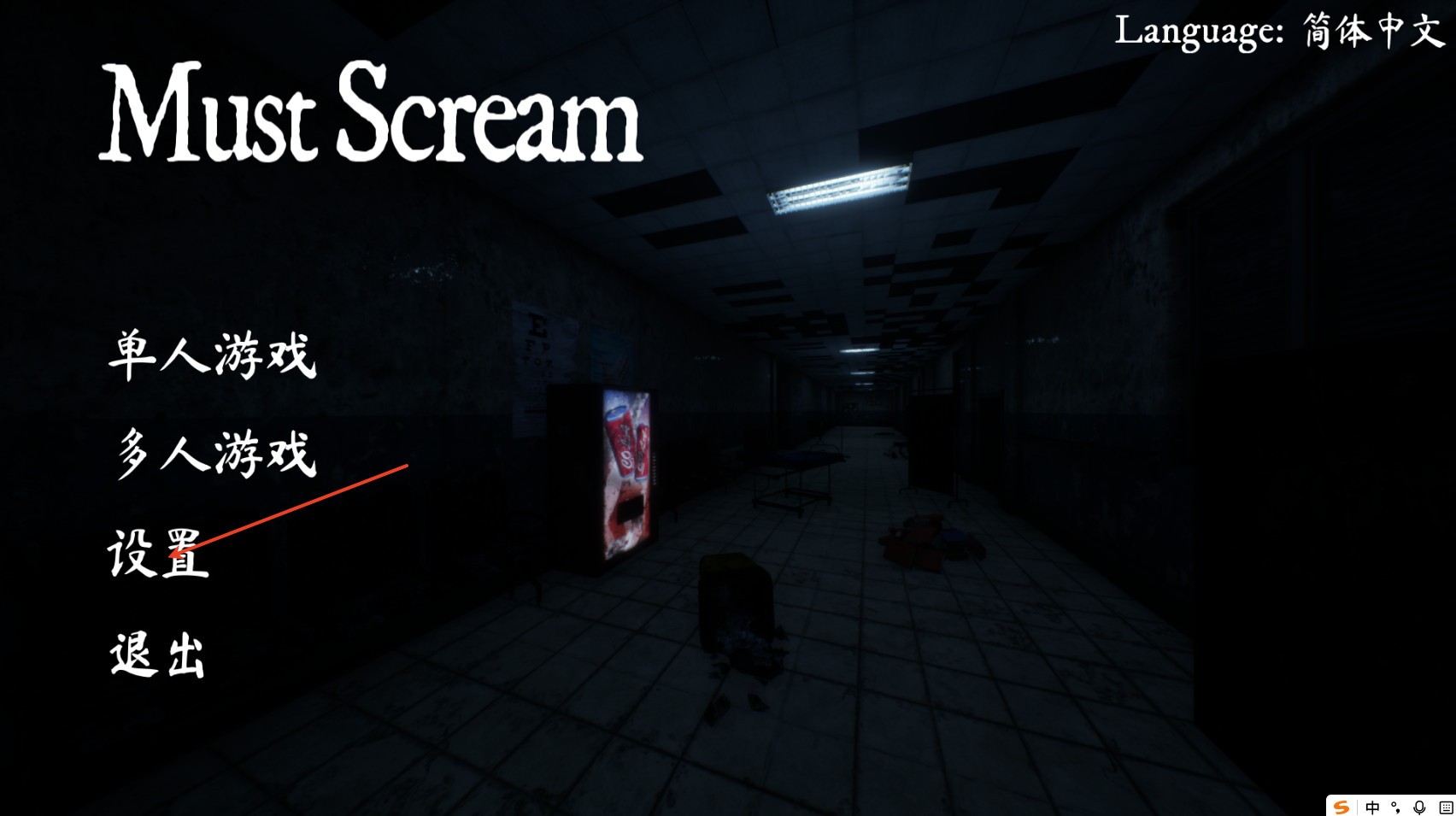 mustscream手机版