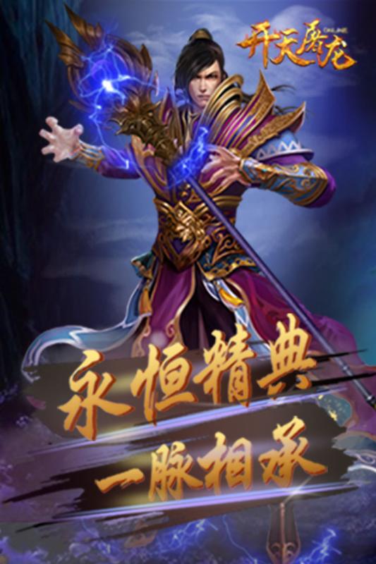 开天屠龙冰雪版