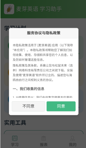 麦芽英语